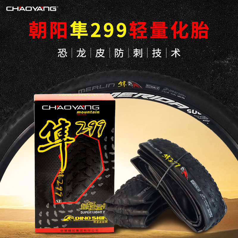 Chaoyang bicycle tire H5175 26/27.5/29 inch 1.95 mountain bike tire folding Falcon 299 tire