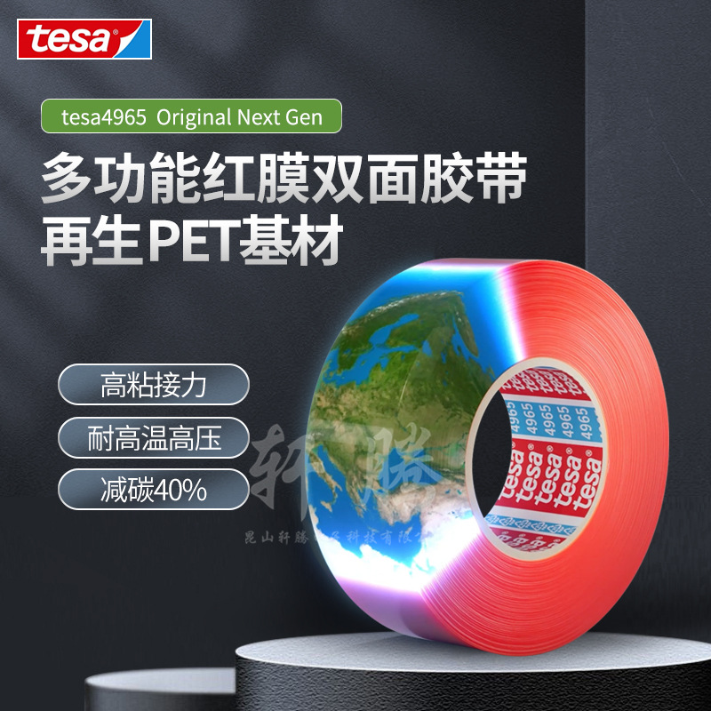 tesa tesa4965PV00 high temperature resistant double sided tape red film universal high viscosity PET transparent double sided tape