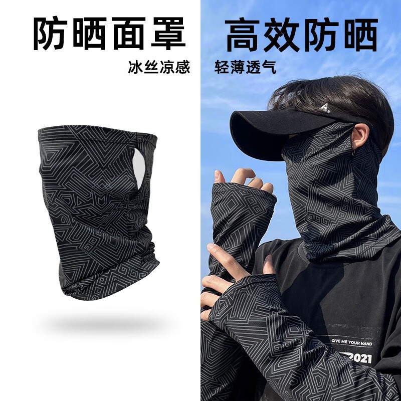 Summer Sun Protection Ice Sleeve Men's Hand Sleeve Ice Silk Cool Sleeve Loose Sleeve Hand Veil Full Face Mask Face Gini Mask