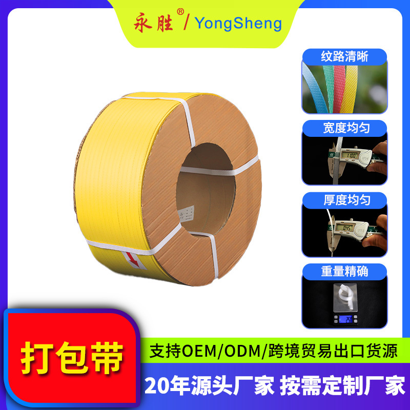 Yongsheng Factory Spot Wholesale Export Grade Printed Logo Yellow Pp Packaging Tape Plastic Machine Hot Melt Strapping Tape