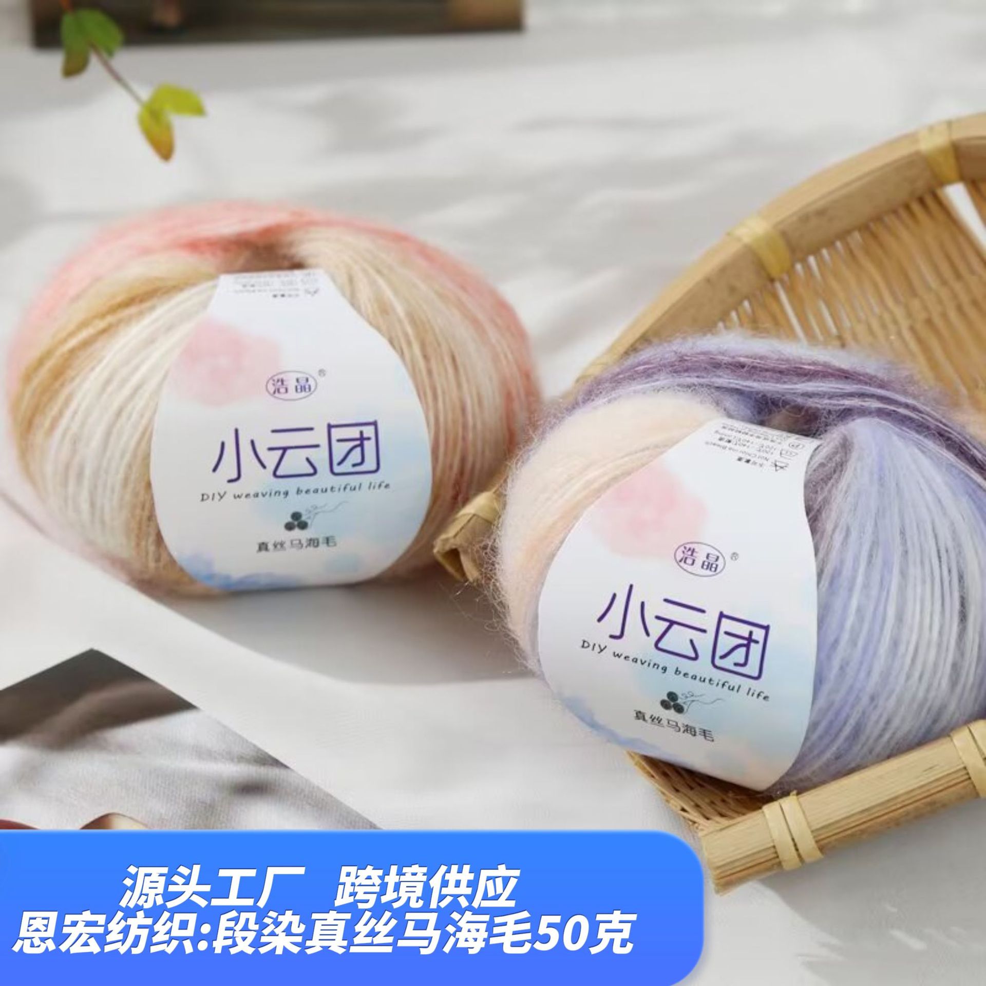 Xiaoyuntuan Silk Mohair Wool Section Dyed Gradient Mohair Wool Fine Hand-Knitted Shawl Sweater Thread
