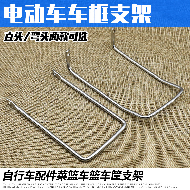 Electric Vehicle Basket Bracket Car Basket Rack Straight Bracket Curved Bracket Universal Basket Basket Mounting Bracket Accessories Wholesale