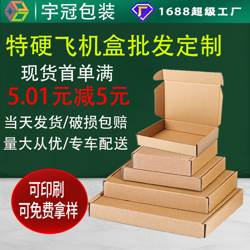 Flying Machine box spot wholesale Amazon flying machine box packaging carton three-layer corrugated underwear packaging box source factory
