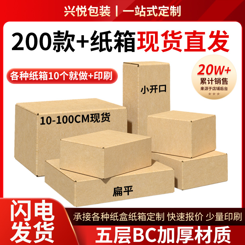 Small batch any size can be customized packaging box logo custom carton custom foreign trade carton support printing