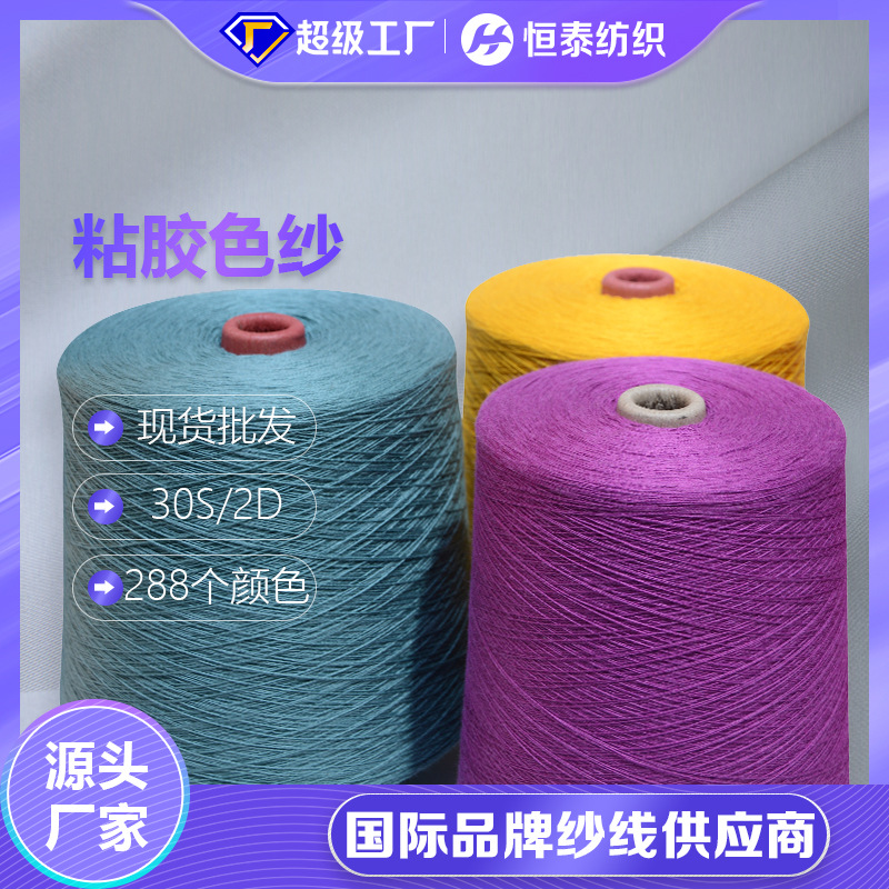 In stock 30s/2 viscose Yarn Hengtai 288 color OEKO Ring Spun rayon viscose dyed viscose Yarn