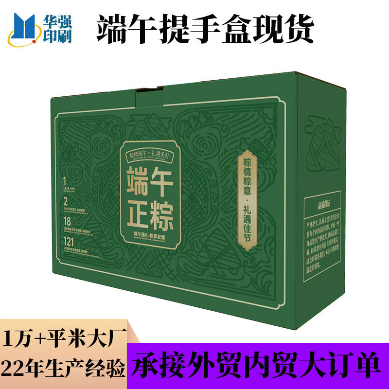 New boutique Dragon Boat Festival gift box in stock creative zongzi packaging carton portable color box factory wholesale gift box