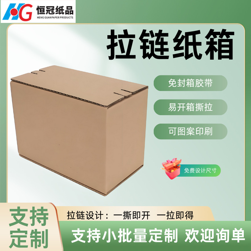 Picture of Tape-Free Tear-Off Box Express Carton Manufacturer Direct Sales Amazon Carton Packaging Kraft Box Ready-Made Zipper Carton