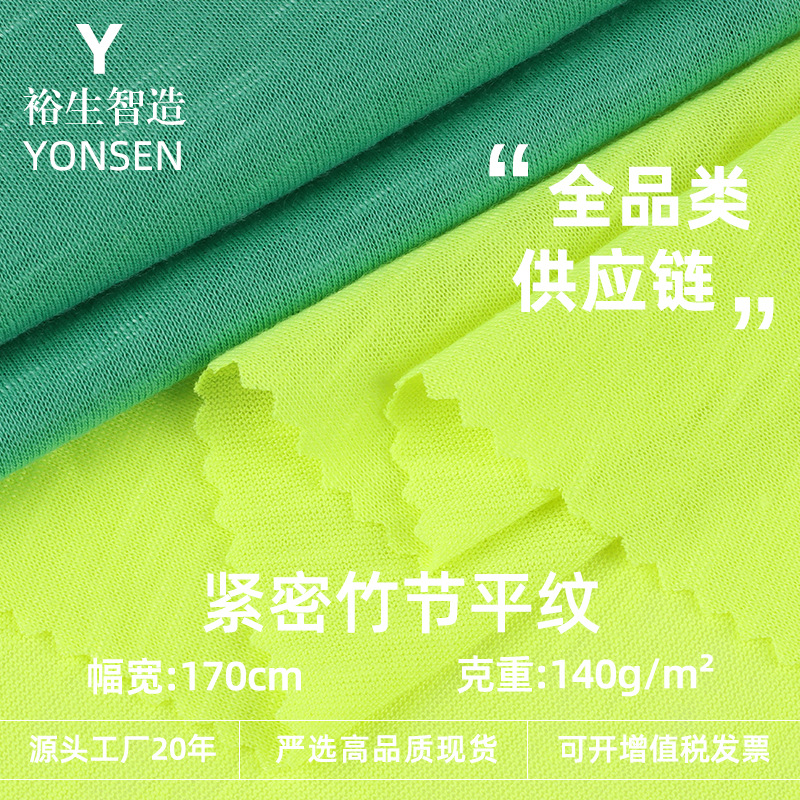 140g Tight Bamboo Plain Weave Full Polyester Bamboo Single-Sided Jersey Knitted Plain T-Shirt Bottoming Shirt Clothing Fabric