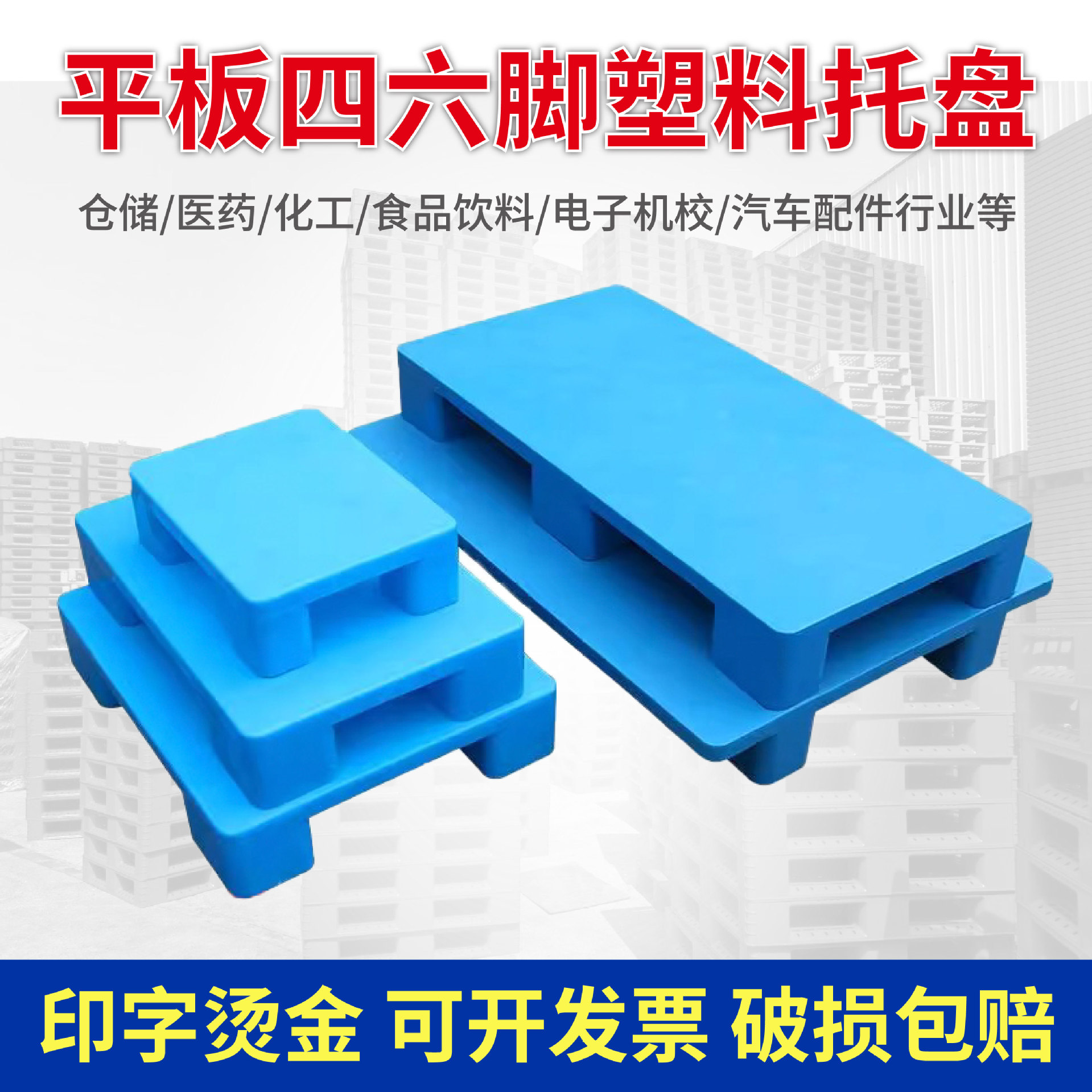 Flat Four-Legged Plastic Pallets for Supermarket Elevation, Warehouse Moisture-Proof Floor Mats, Logistics Use Four, Six, and Nine-Legged Pallet Floorboards
