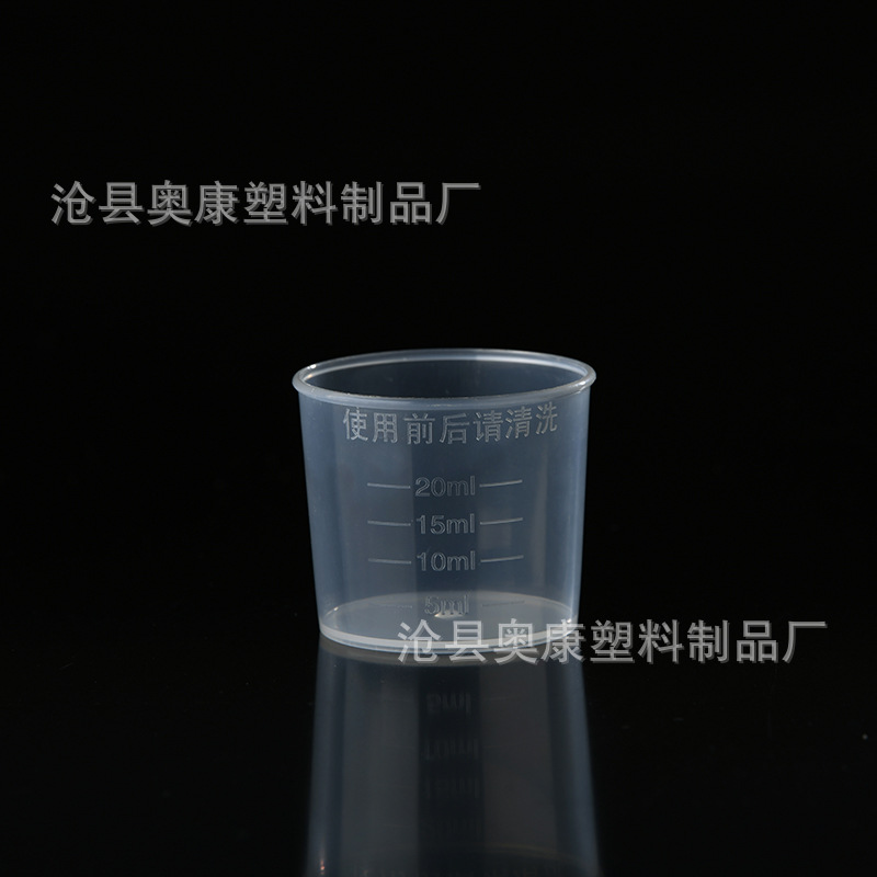 Picture of Factory spot 20ml plastic measuring cup plastic measuring cylinder with scale syrup Cup