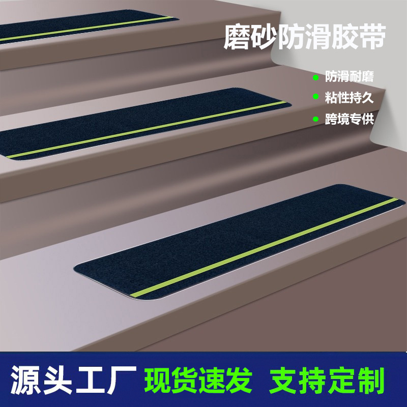Frosted Anti-Slip Tape Waterproof Stair Step Bathroom Floor Anti-Fall Luminous Safety Anti-Slip Sticker Safety Protection