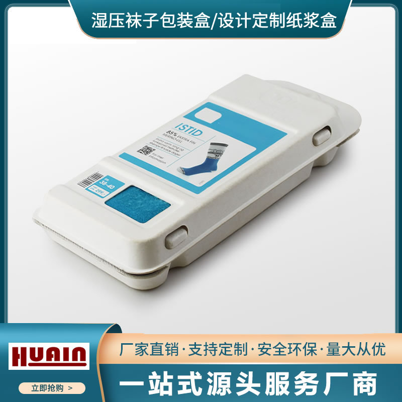 Neutral White Clothing and Socks Packaging Box, Sock Pulp Box, One-Time Forming Environmentally Friendly Packaging Paper Plastic Box