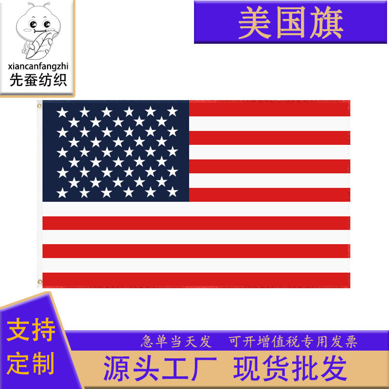 90*150cm American flag manufacturers 3 * 5ft polyester flag cross-border supply America flag in stock wholesale