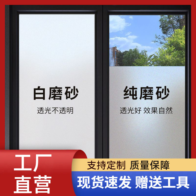 Picture of Self-Adhesive Frosted Glass Sticker Bathroom Office Privacy Anti-Peeping Frosted Sticker Opaque Window Film