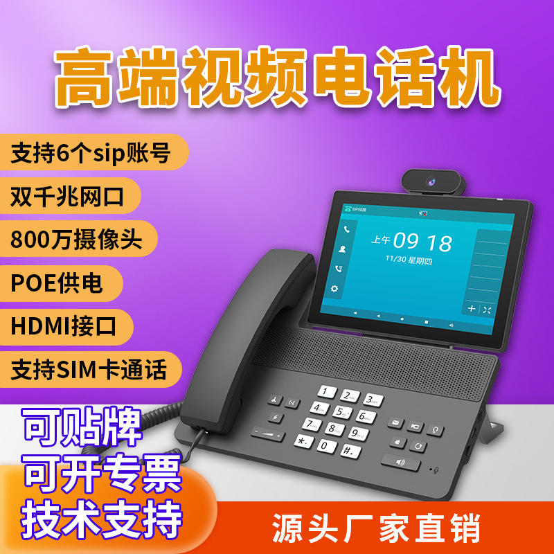 Multi-party audio and video conference supports secondary development of IP telephone set, call recording, dual gigabit port videophone
