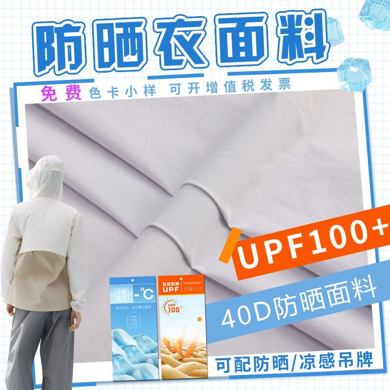Running clothing fabric 40D nylon four-sided elastic cool feeling breathable UPF100 skin clothing quick-drying pants beach pants fabric