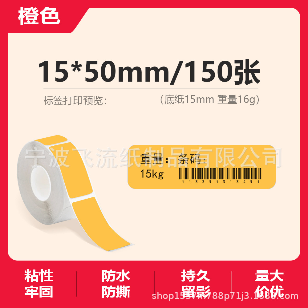 Picture of Suitable for Yakolai D30 Thermal Label Paper D11 Old Printer Self-Adhesive Price Treasure 12*40 15*30
