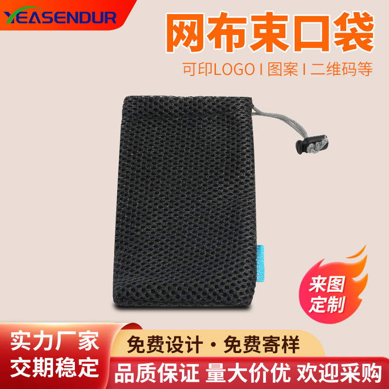 Wholesale Bundle Mesh Bag Sandwich Polyester Mesh Bag Mesh Cloth Drawstring Bag Factory Custom Printed Logo