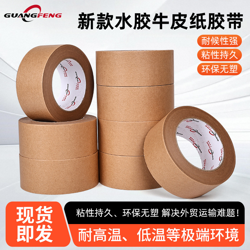 [Explosion-proof box special] GFN803 plastic-free kraft paper tape with strong weather resistance can be written cold storage logistics necessary