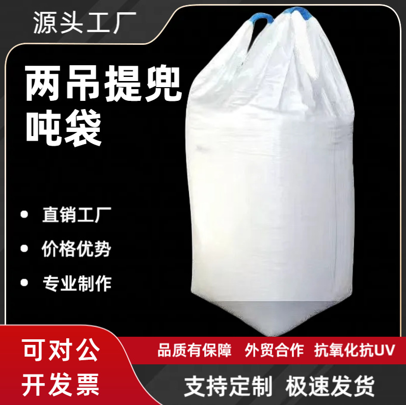 Factory wholesale thickened ton bag 1.5 ton 2 ton container bag space bag export two hanging four hanging ton bag white PP
