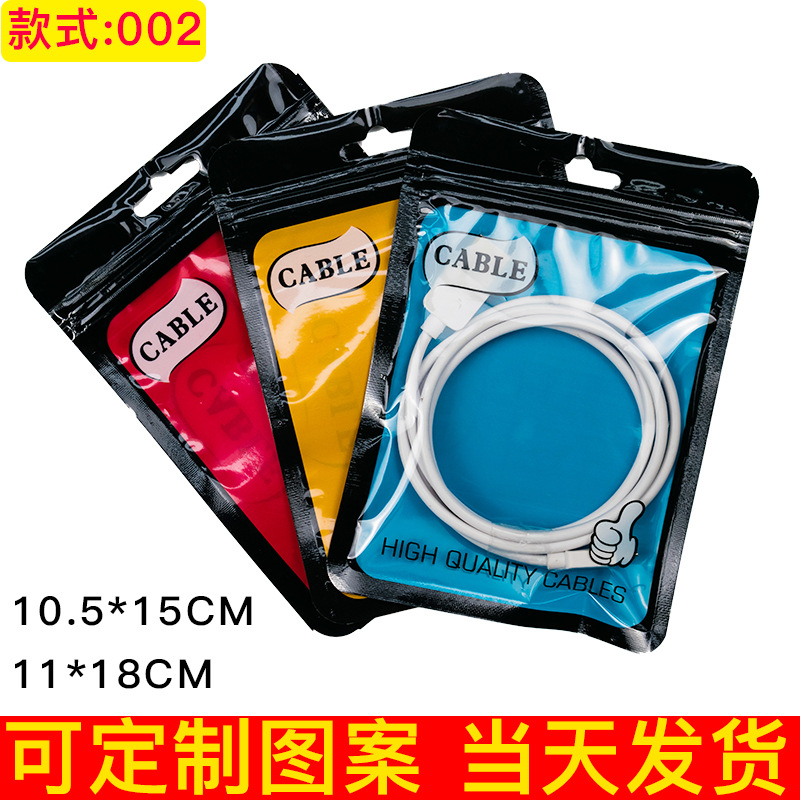 10.5*15 data cable packaging bag USB packaging bag U disk charging head self-sealing bag can hold 2-3 meters of wire