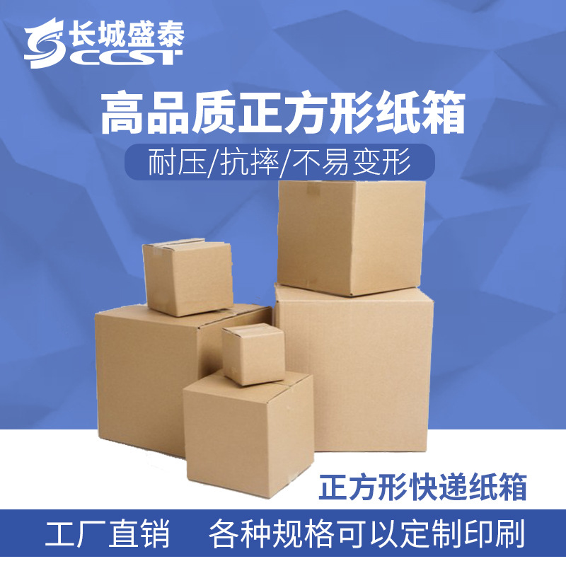 in stock square carton express packaging delivery logistics packaging storage box carton source manufacturers wholesale