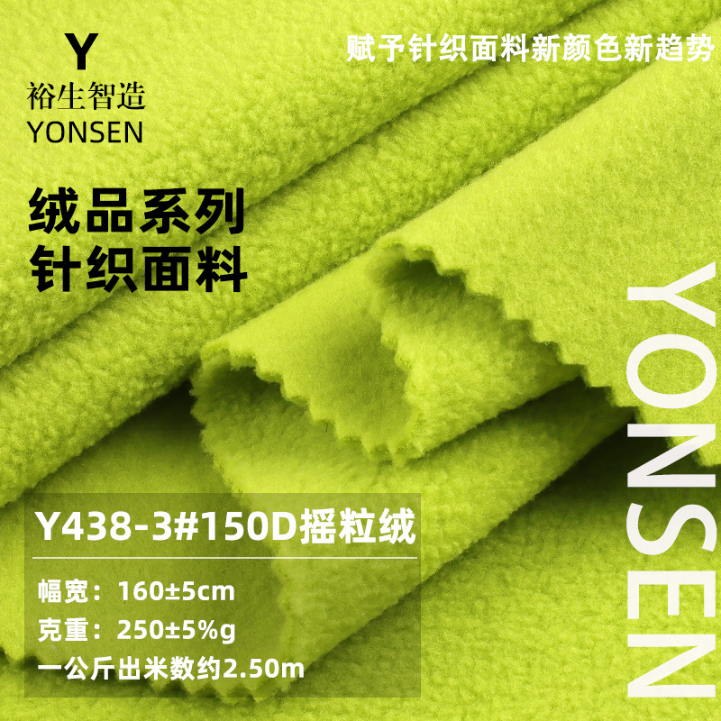 In stock 250g double-sided polar fleece 150D polar fleece autumn and winter warm sweater flannel dynamic fashion knitted fabric