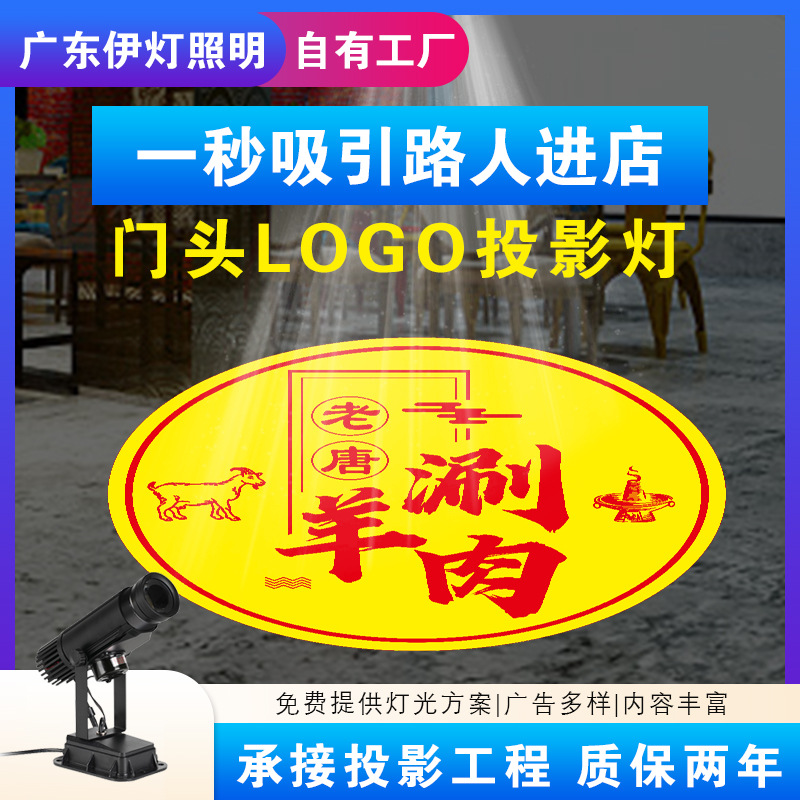 Outdoor Advertising Projection Light, Quiet Store Advertising Light, Door Head Text Pattern, Logo Projection Light, Waterproof Outdoor