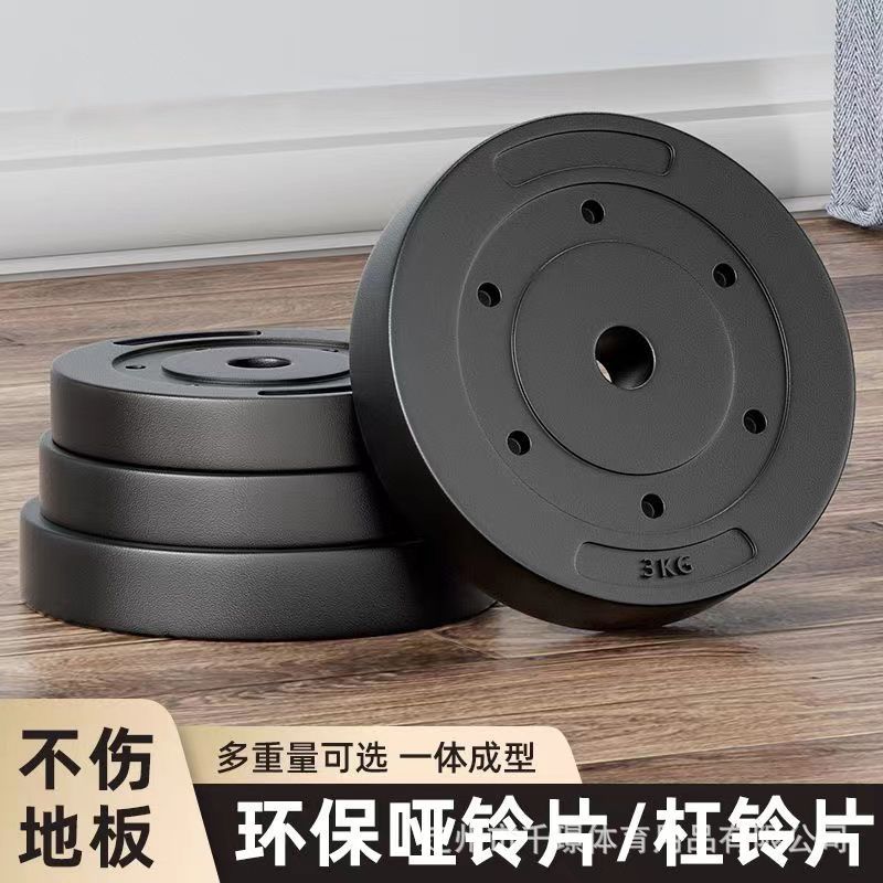 Dumbbell film barbell film universal coated large and small hole weight weight lifting fitness equipment dumbbell accessories clearance wholesale