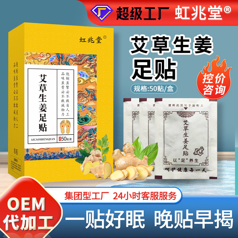 Mugwort and Ginger Foot Patch, Dehumidifying Foot Patch, Mugwort Foot Patch, Old Beijing Foot Patch, Wholesale Mugwort and Ginger Foot Patch from Manufacturer