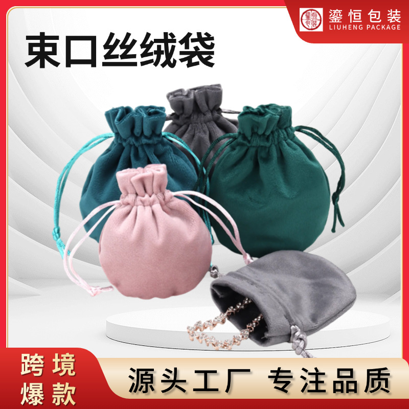 Factory in stock bunt flannel jewelry bag simple and convenient jewelry jade storage bag necklace jewelry bag wholesale