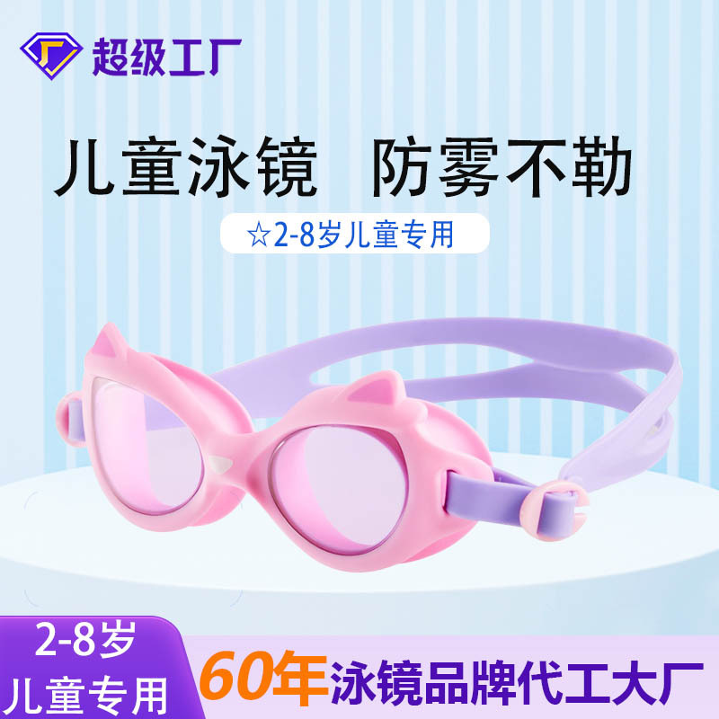 Swimming glasses for children and women 2-8 years old children swimming goggles children children HD anti-fog children swimming goggles