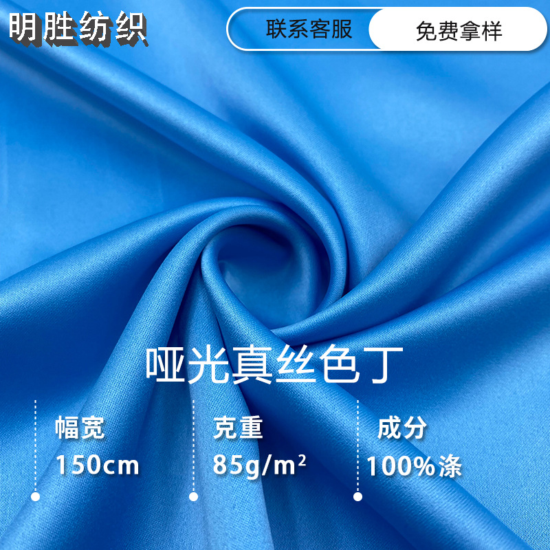 Spot wholesale matte silk satin polyester fabric non-elastic women's clothing skirt Hanfu pajamas cloth