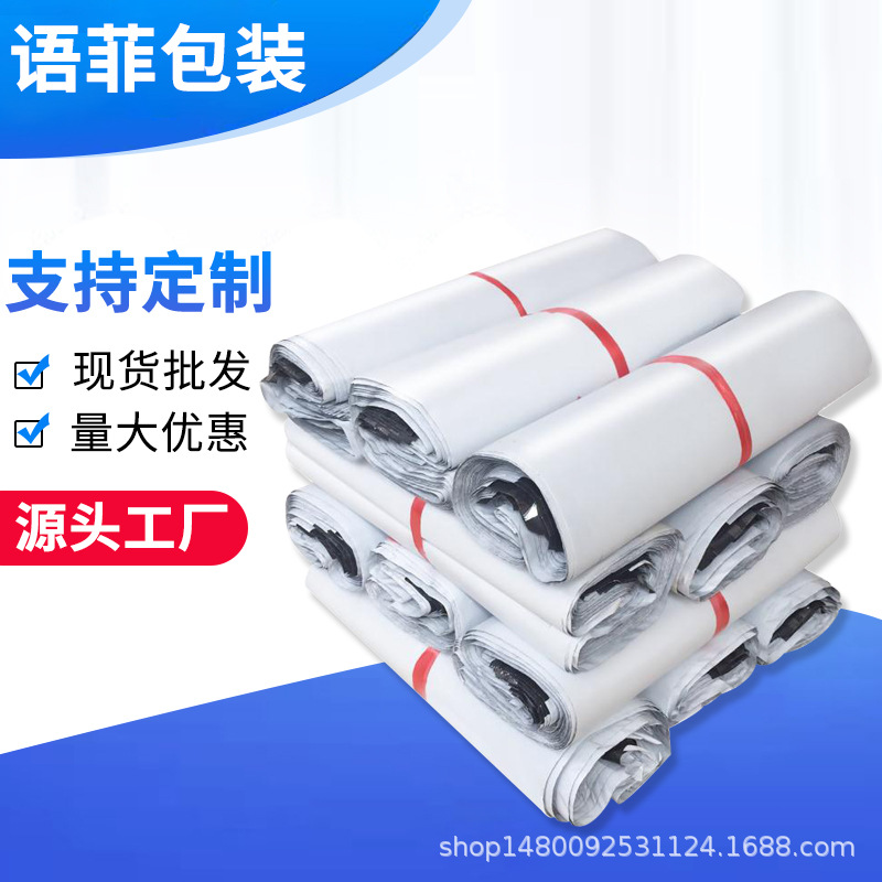 New material white express bag wholesale plastic waterproof packing bag logistics delivery bag express packaging bag thickened