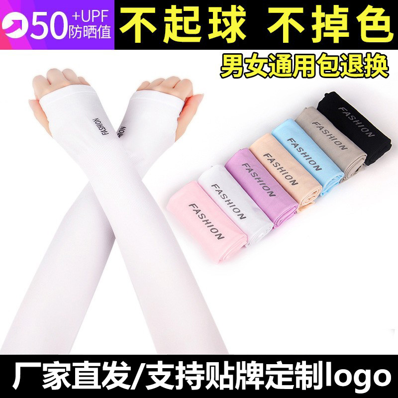 Ice Sleeve Ice Silk Sleeve Sunscreen Sleeve Women's Summer Anti-UV Ice Cool Men's Arm Sleeve Wholesale Layered Gram Long