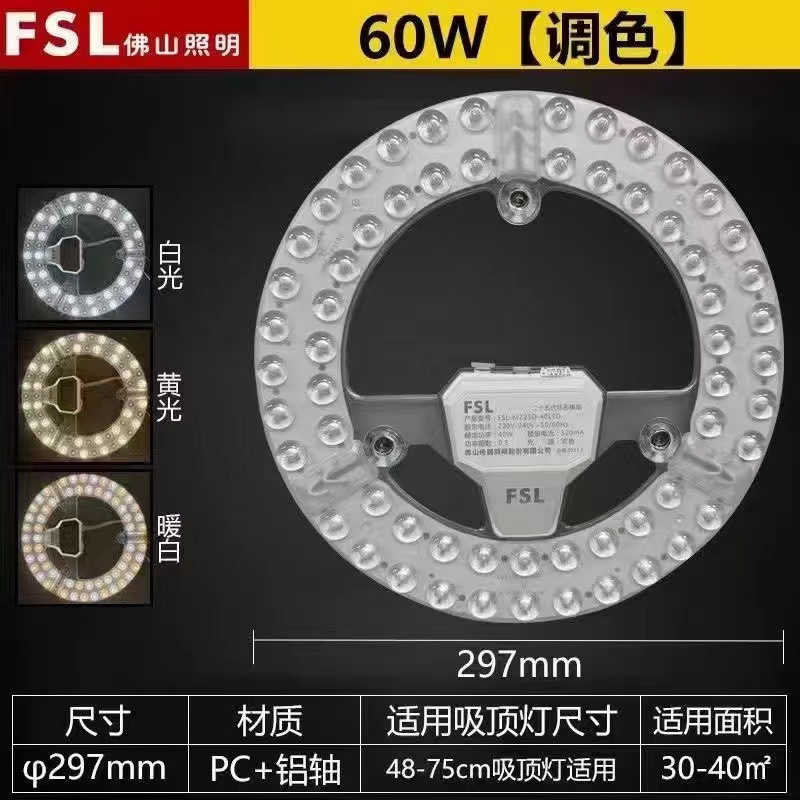 Picture of FSL Foshan Lighting LED Ceiling Lamp Wick Light Source Module Retrofit Lamp Plate Ring Lamp 2D Tube Lamp Plate 24W