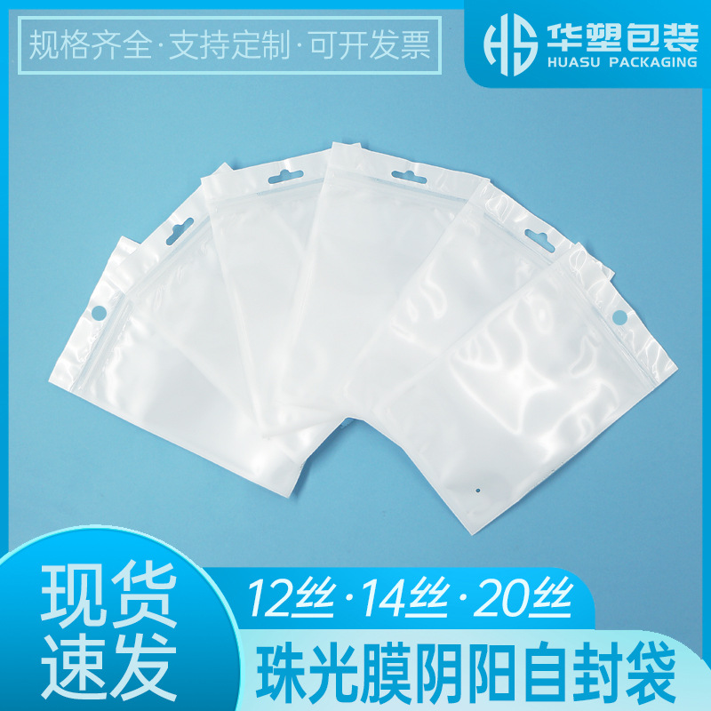 Pearl film Yin and Yang self-sealing bone bag mask plastic sealed bag mobile phone shell data cable jewelry storage bag