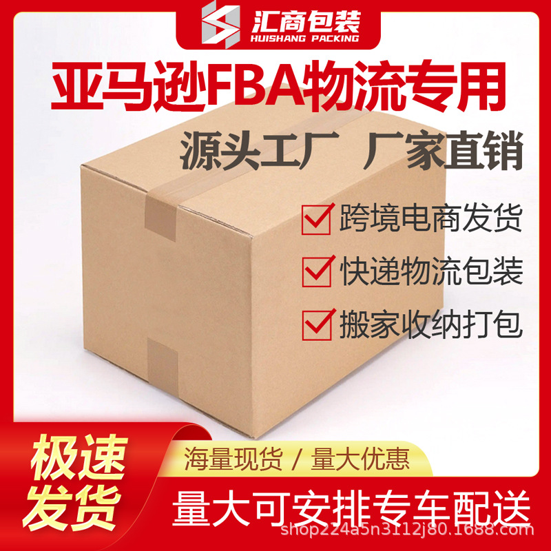 Carton Factory in stock wholesale five-layer extra hard logistics moving carton storage carton packaging packaging express box