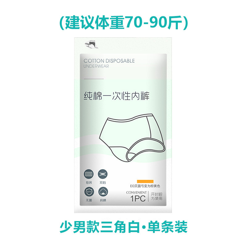 Picture of Small Cotton Disposable Underwear Pure Cotton Female Male Travel Separate Packaging Maternity Daily Disposable No-Wash Sterile Underwear Wholesale