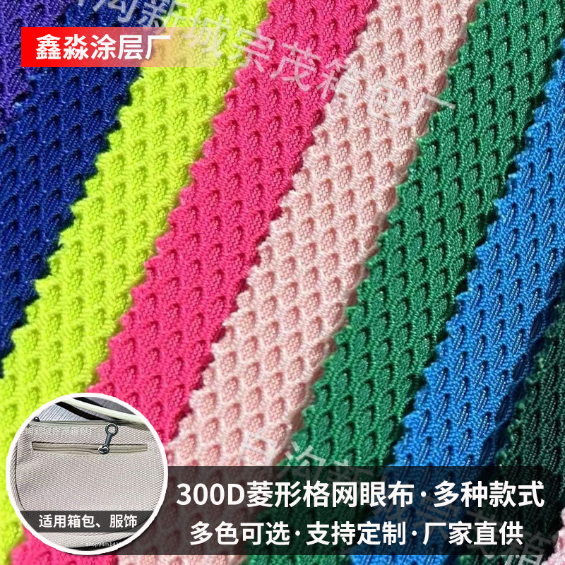 300D Diamond Mesh Fabric Lycra Composite Fabric Luggage Handbags Shoe Materials Sandwich Fabric Manufacturer Wholesale