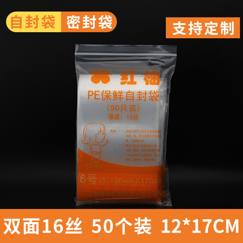 Red pomelo brand 16 Silk No. 6 120 * 170mm PE self-sealing sealed plastic packaging moisture-proof sealed pocket foot 50/bag