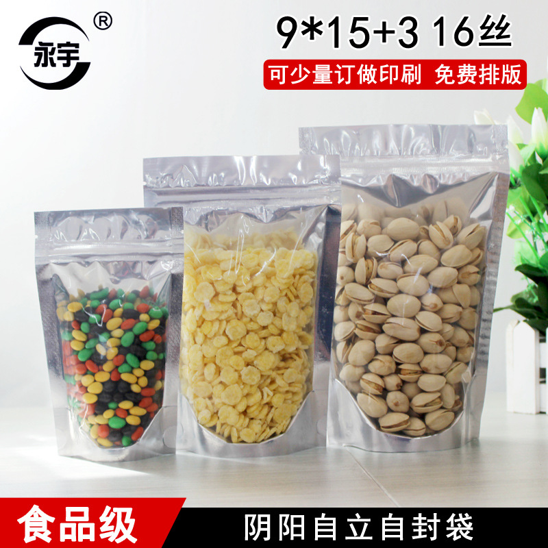 9*15+3 self-supporting self-sealing bag Yin and Yang aluminum foil bag red date packaging bag sealed bag sealed bag wholesale