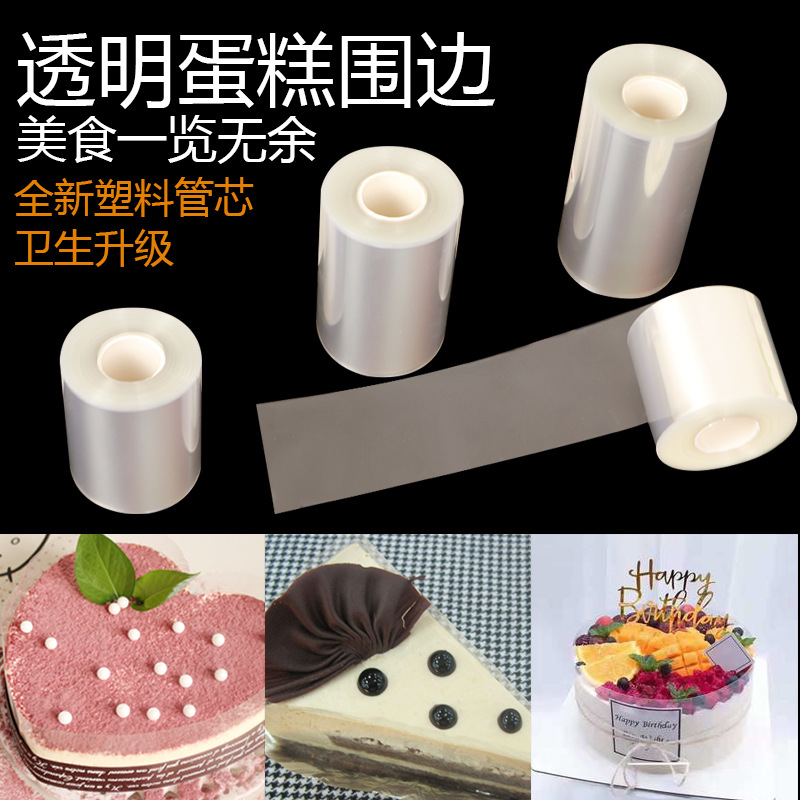 Mousse Cake Soft and Hard Edge Transparent Edge Cake Edge Film Decorative Paper Cake Roll Box Soft Edge