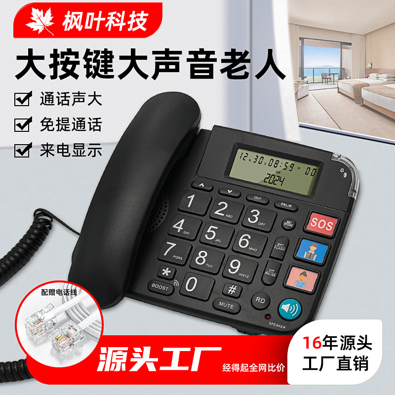 Old People's Telephone Home One-key Dial Big Button Big Ringtone Old People's Hearing Aid Telephone telephone