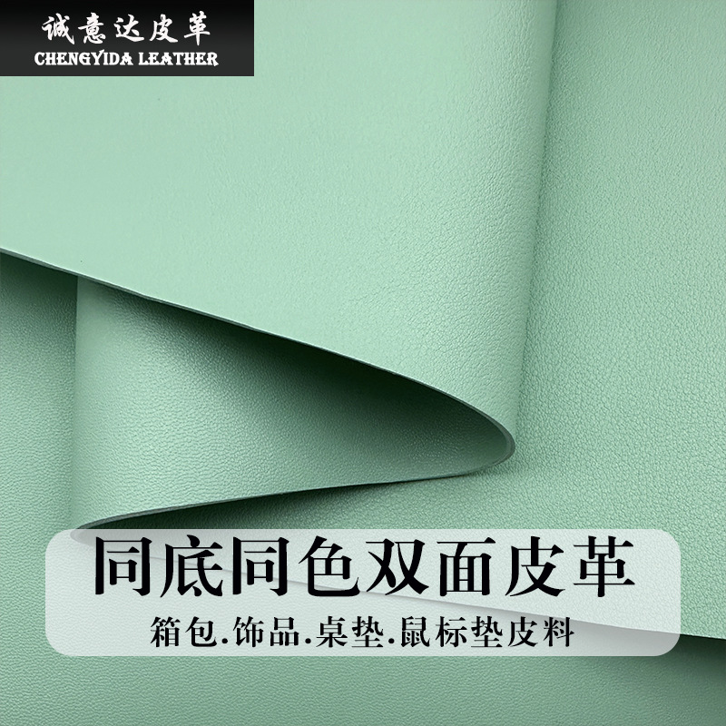 1.7mm Nappa Pattern Double-Sided Leather Dining Table Mat Luggage Accessories Double-Sided Pvc Artificial Leather Leather Waterproof and Oil-Proof