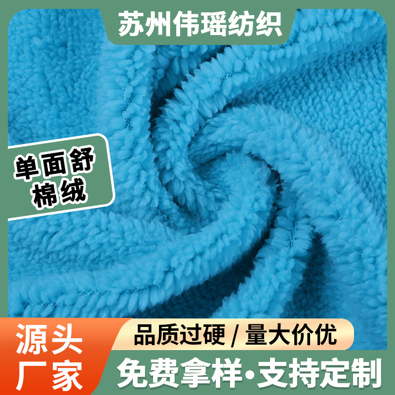 Single-Sided Plain Color Comfortable Velvet Imitation Velvet Clothing Lining Shoes and Hats Toys Home Textile Fabric Pajamas Plush Fabric