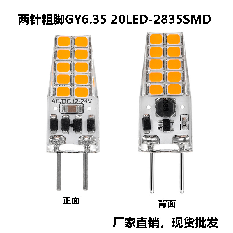 Picture of Wholesale GY6.35 feet thick led small corn 20LED-2835SMD low voltage 12V-24v dimming bubble manufacturers