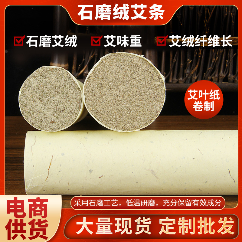 4cm coarse stone ground moxa velvet moxa stick moxa stick 5cm thick moxa stick Thunder fire moxibustion moxa leaf paper moxa stick
