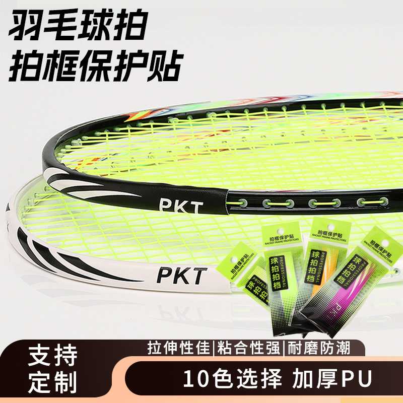 Wholesale Badminton Racket Head Sticker Racket Frame Protective Film Anti-Breakage Wire Protection Tube Frame Edge Wear-Resistant Protective Sticker