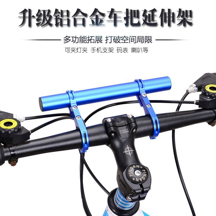 Bicycle mountain multi-functional aluminum alloy roof lamp code meter expansion frame extension bracket